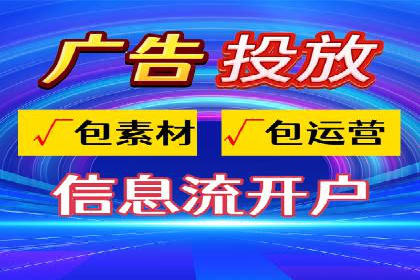 信息流广告代理案例成果展示